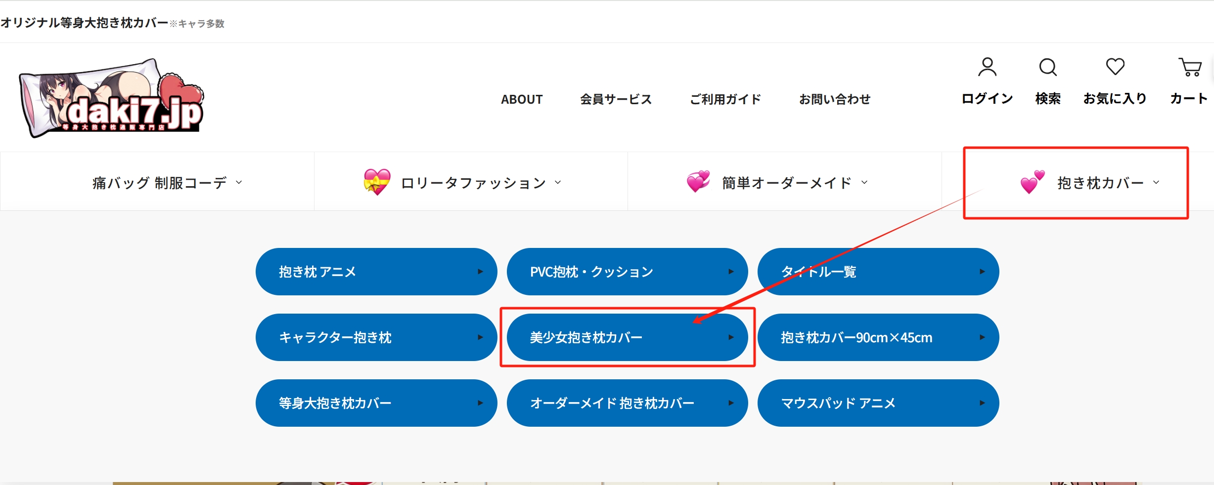 「商品一覧を見る」や「カテゴリから探す」などのボタンをクリックし、商品を探し始めます。